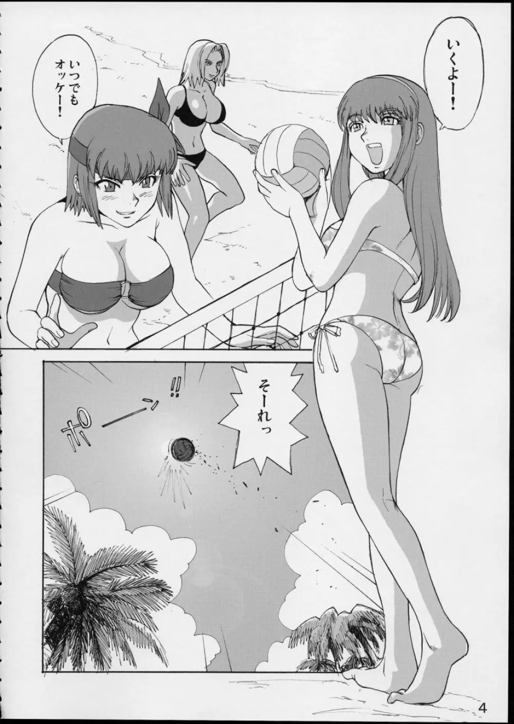 サバイバー!! 〜霞が水着に着替えたら〜 - page5