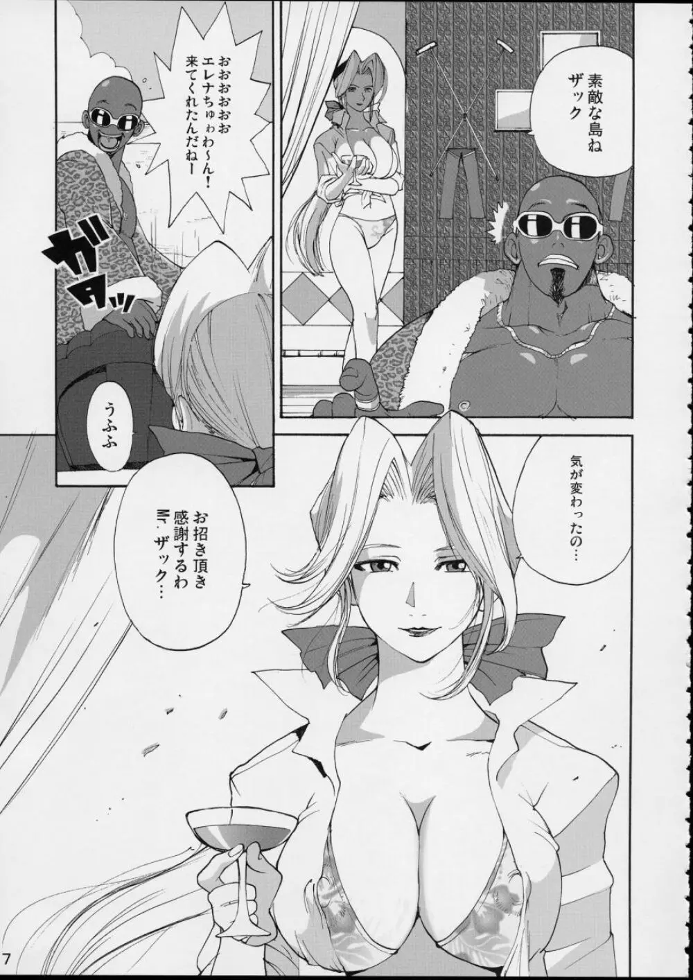 サバイバー!! 〜霞が水着に着替えたら〜 - page8