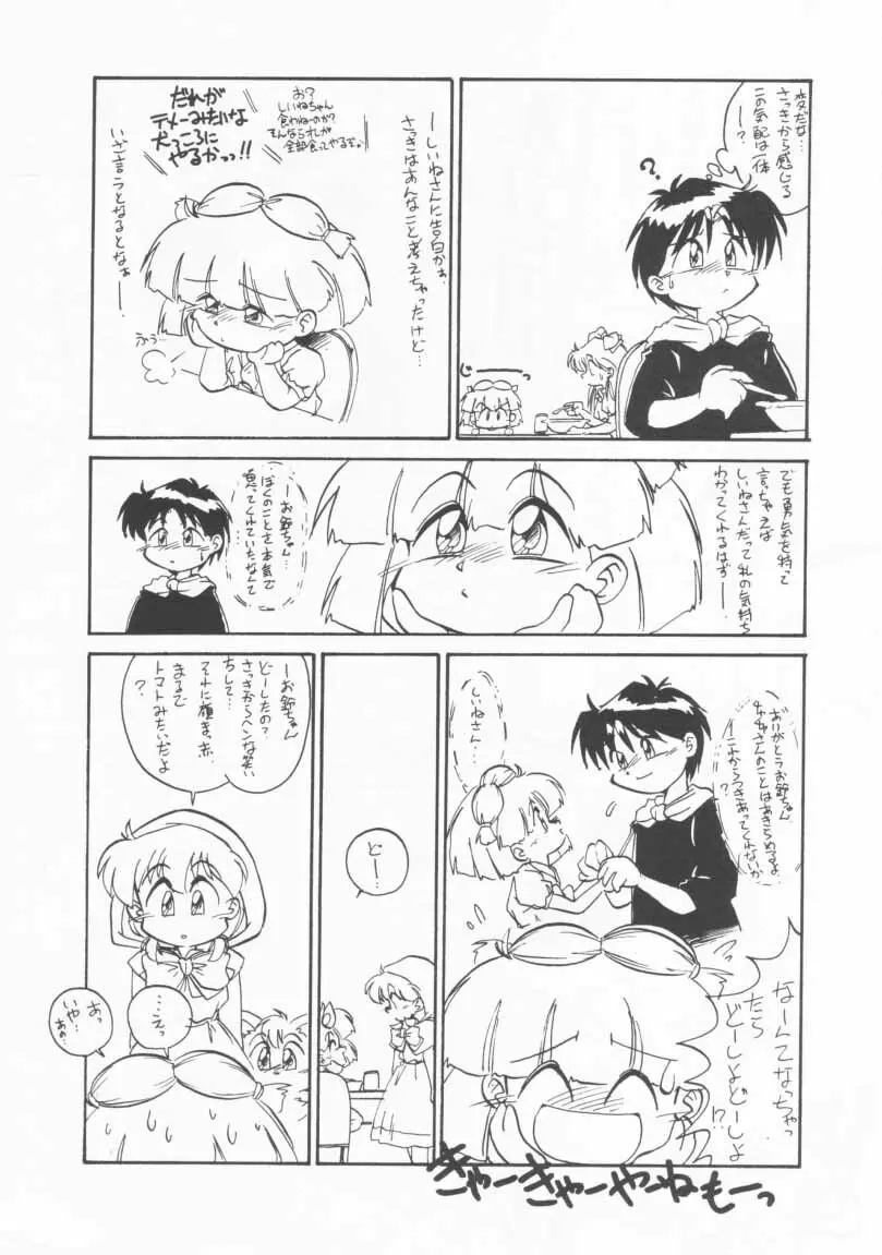 玩具だ！チャチャチャ！！ - page10