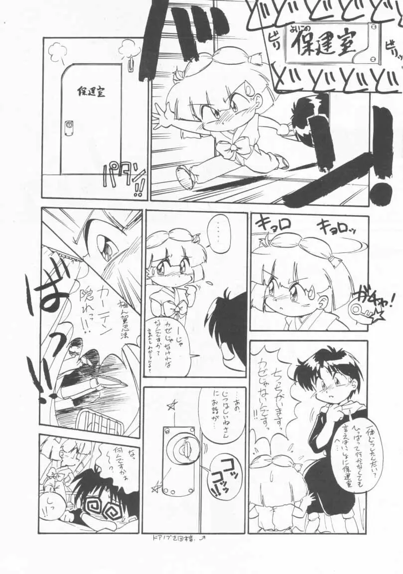 玩具だ！チャチャチャ！！ - page12