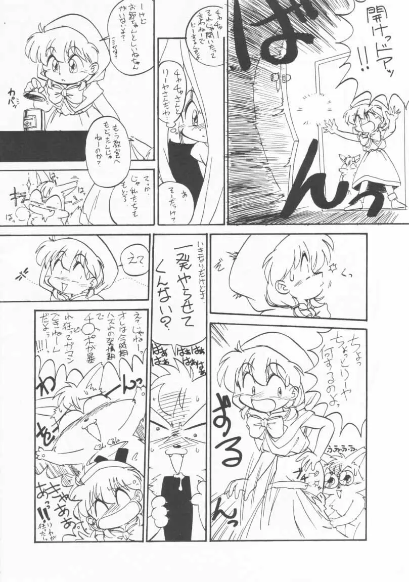 玩具だ！チャチャチャ！！ - page13