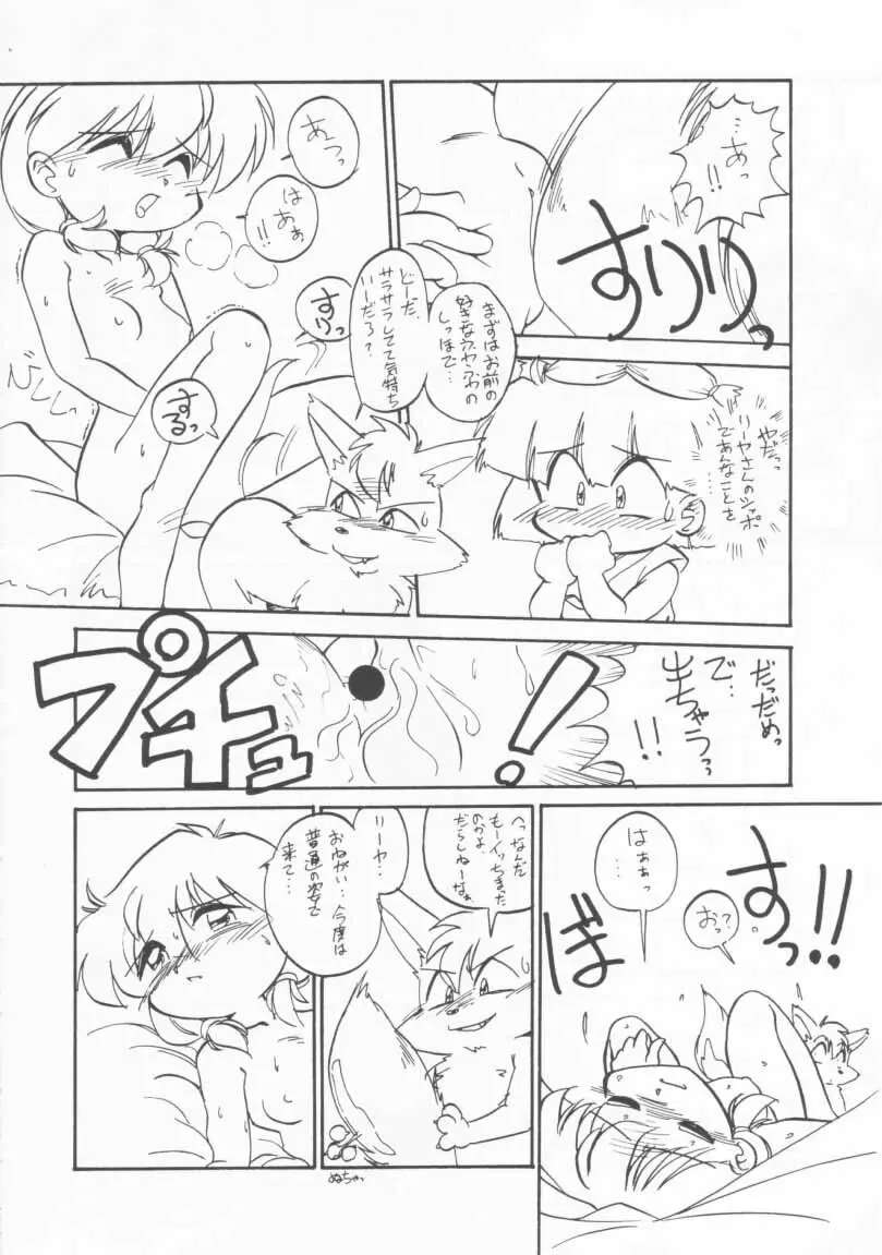 玩具だ！チャチャチャ！！ - page15