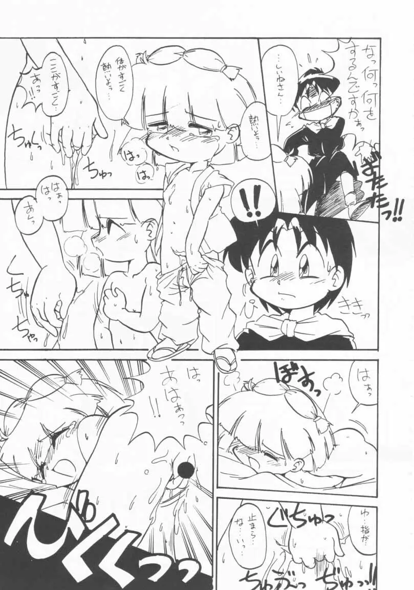 玩具だ！チャチャチャ！！ - page18