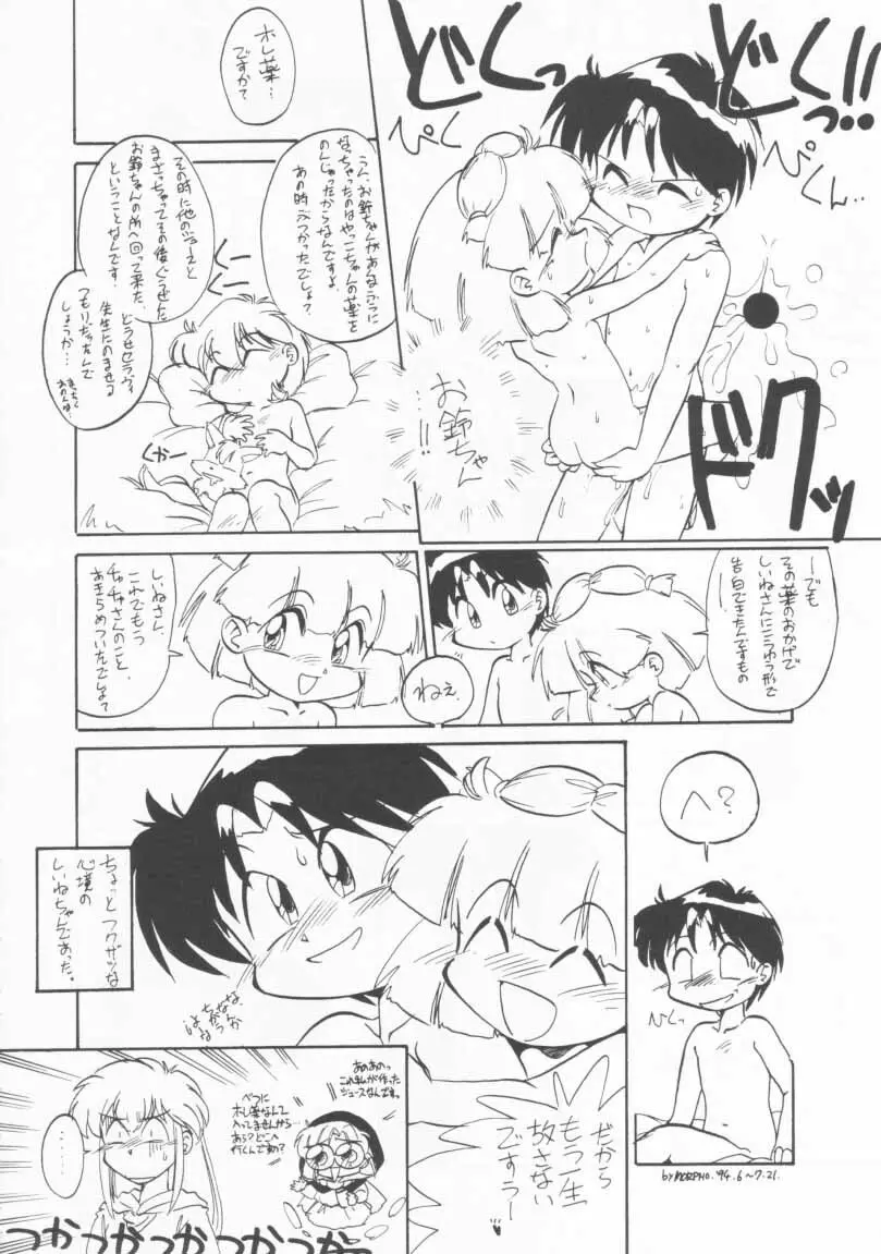 玩具だ！チャチャチャ！！ - page21