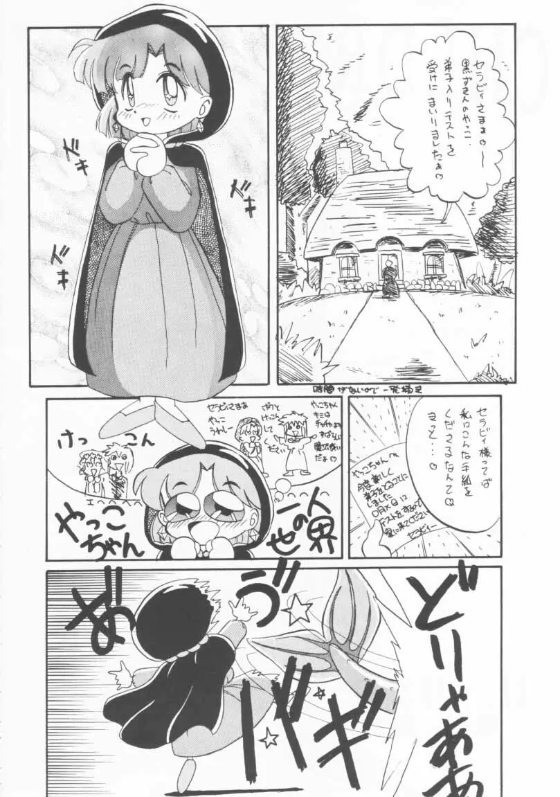 玩具だ！チャチャチャ！！ - page23