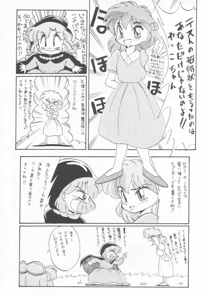 玩具だ！チャチャチャ！！ - page24