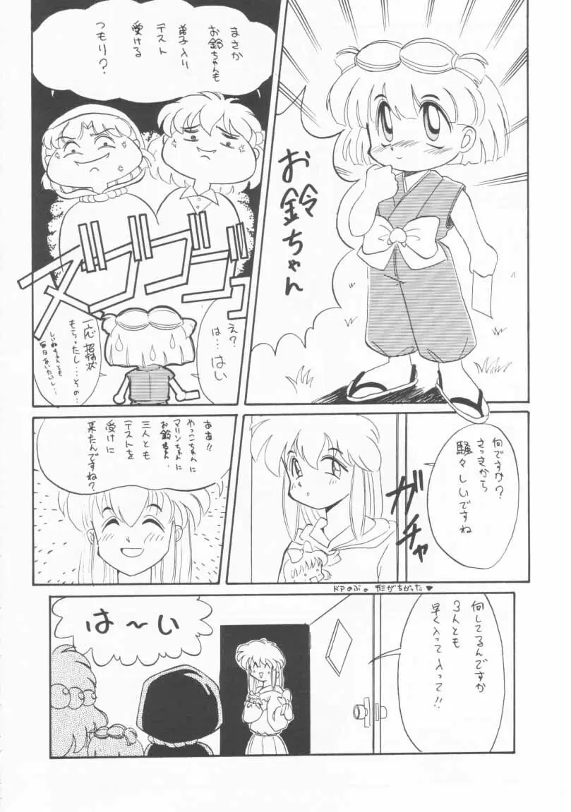 玩具だ！チャチャチャ！！ - page25