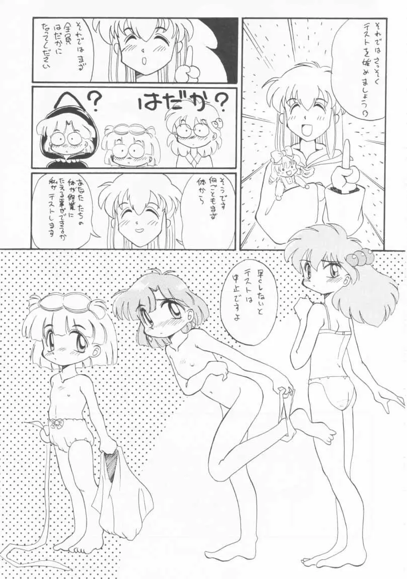 玩具だ！チャチャチャ！！ - page26