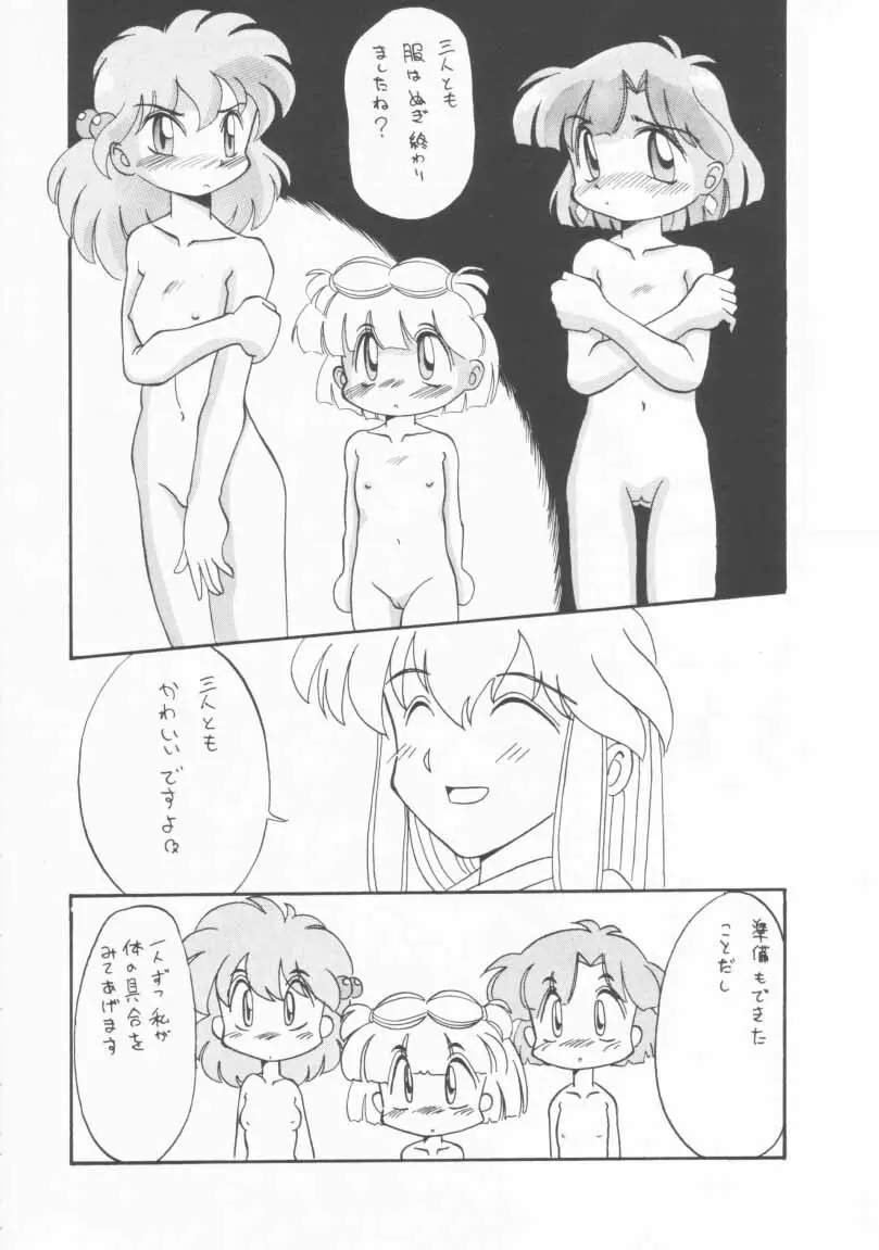 玩具だ！チャチャチャ！！ - page27