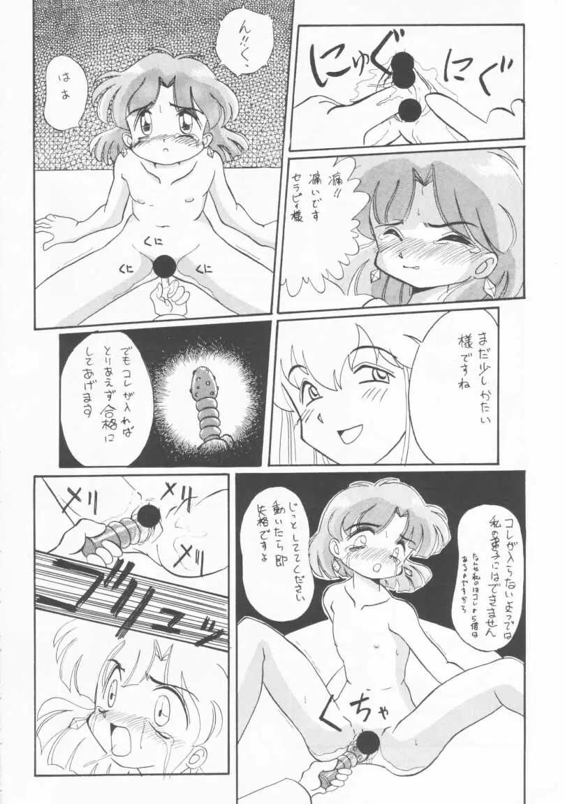 玩具だ！チャチャチャ！！ - page29