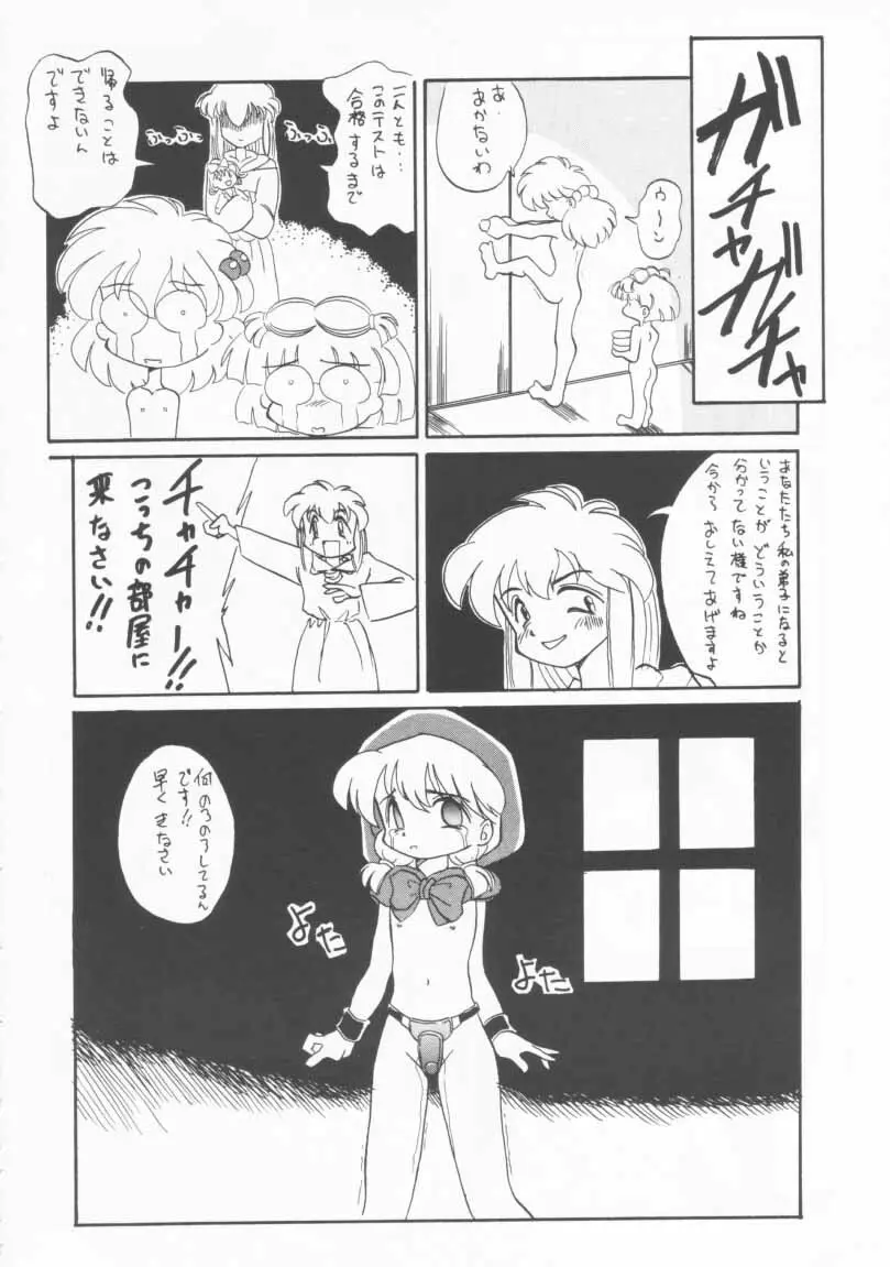 玩具だ！チャチャチャ！！ - page31