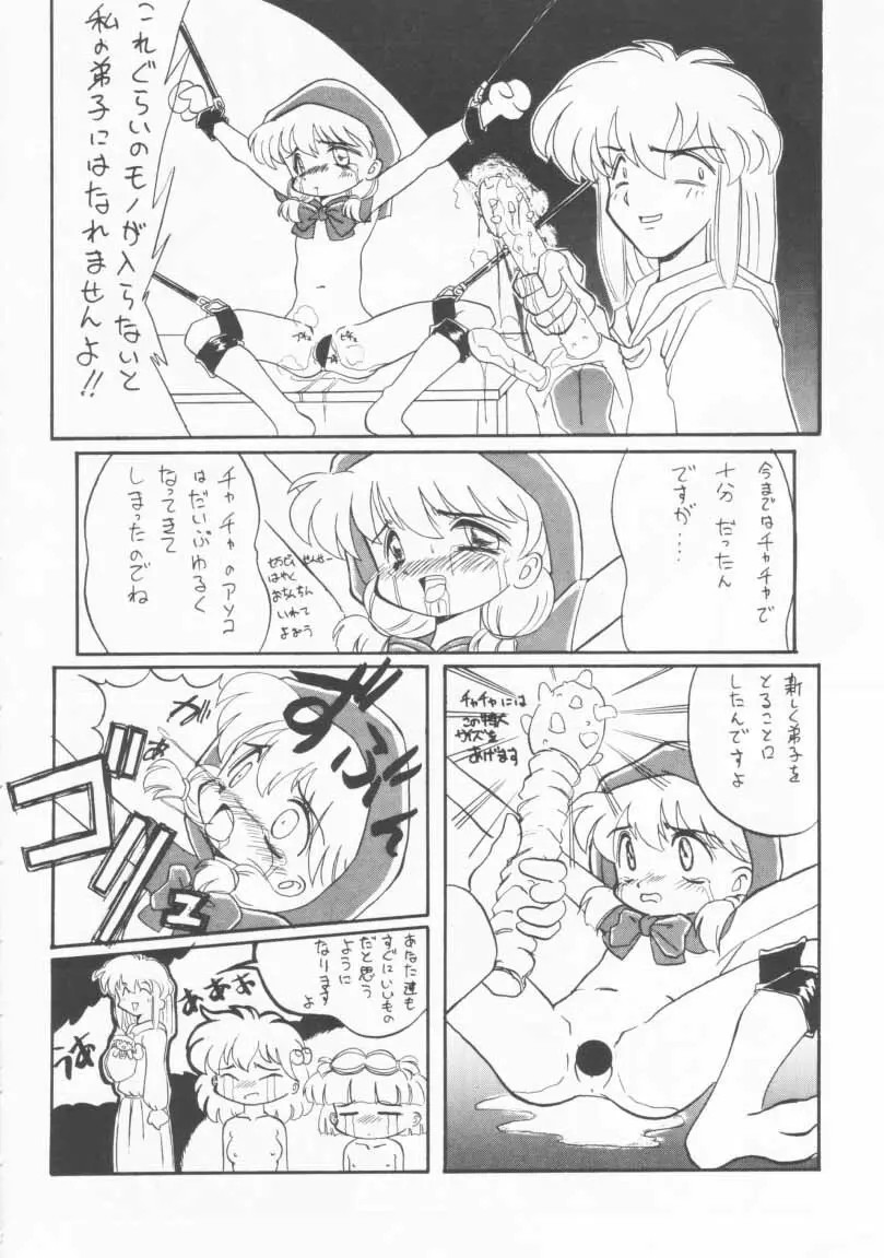 玩具だ！チャチャチャ！！ - page33