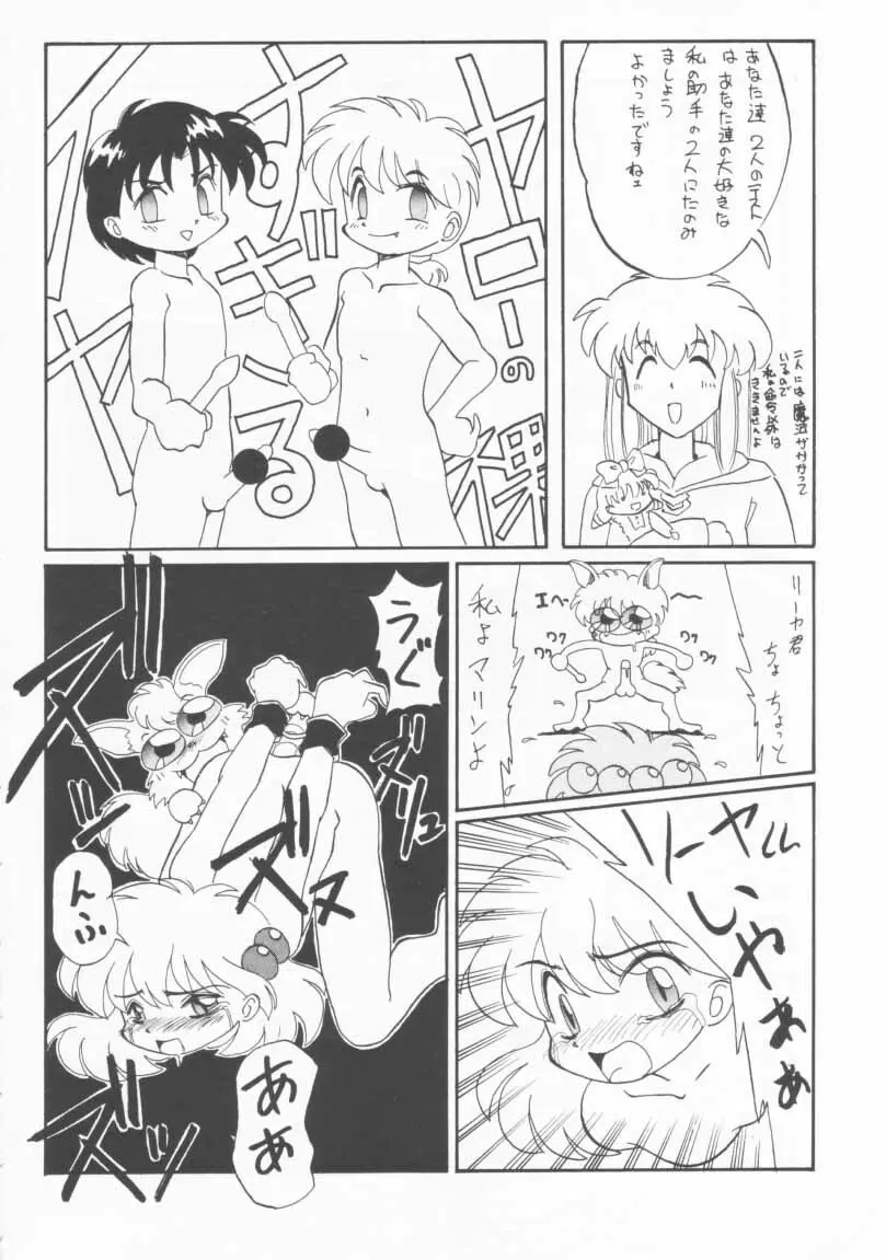 玩具だ！チャチャチャ！！ - page35