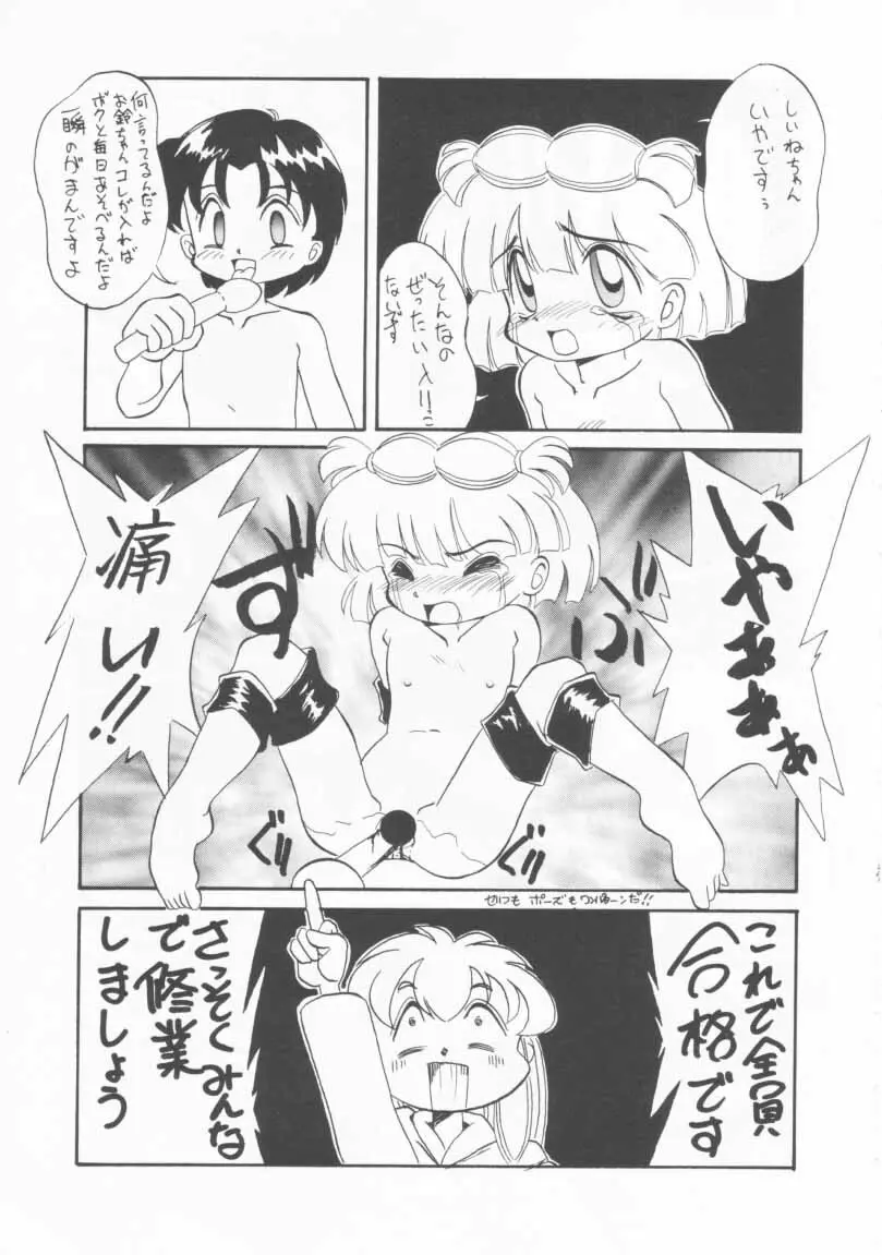 玩具だ！チャチャチャ！！ - page36