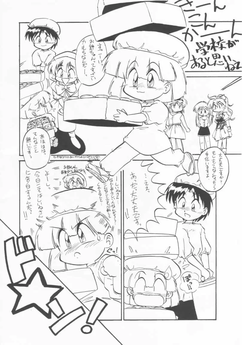 玩具だ！チャチャチャ！！ - page7