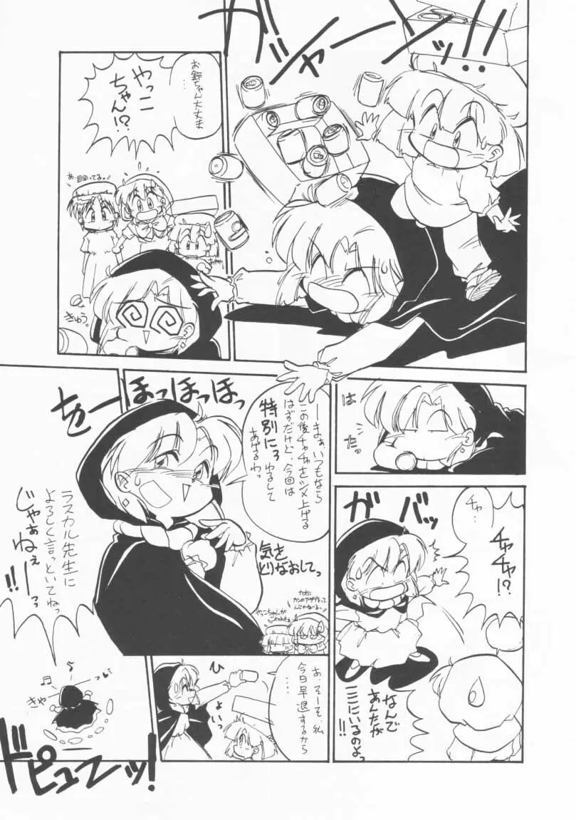 玩具だ！チャチャチャ！！ - page8