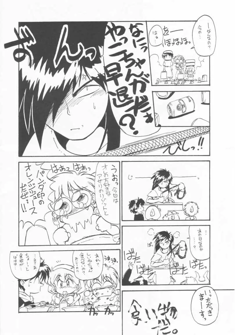 玩具だ！チャチャチャ！！ - page9