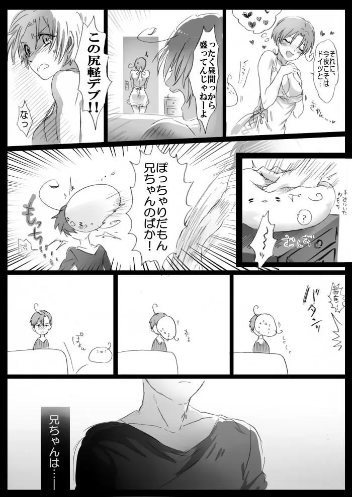 【APH漫画】( Ｊ野) くるん兄妹の事情【女体化R-18】 - page11