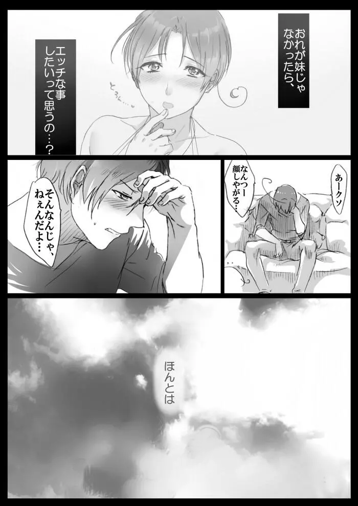 【APH漫画】( Ｊ野) くるん兄妹の事情【女体化R-18】 - page12