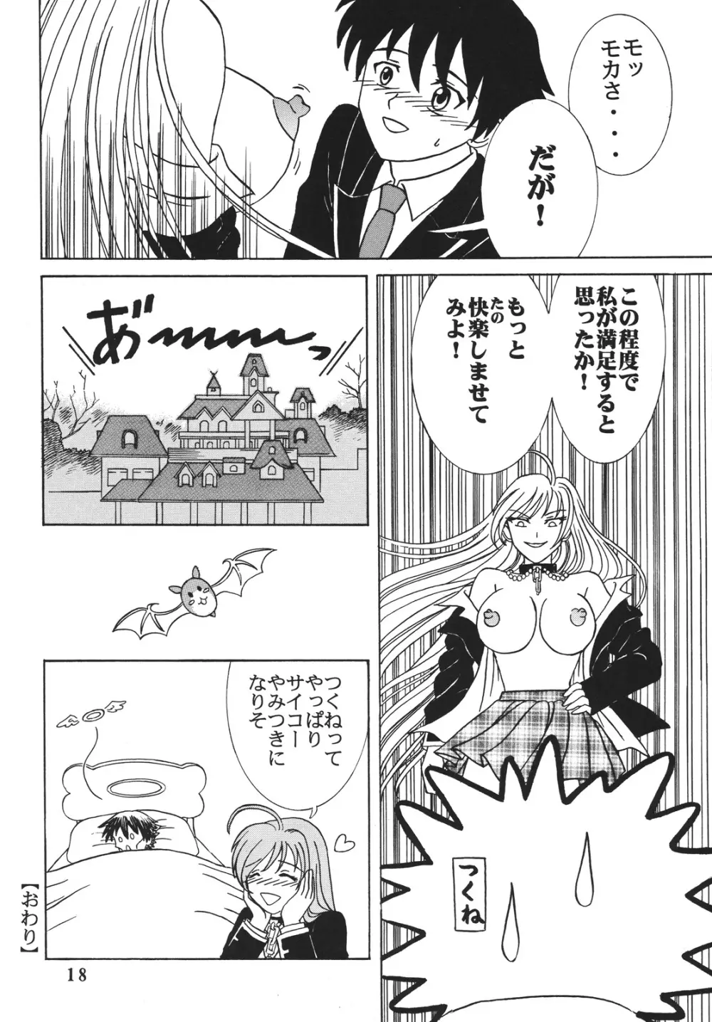 ナカダシとバンパイア4 - page19