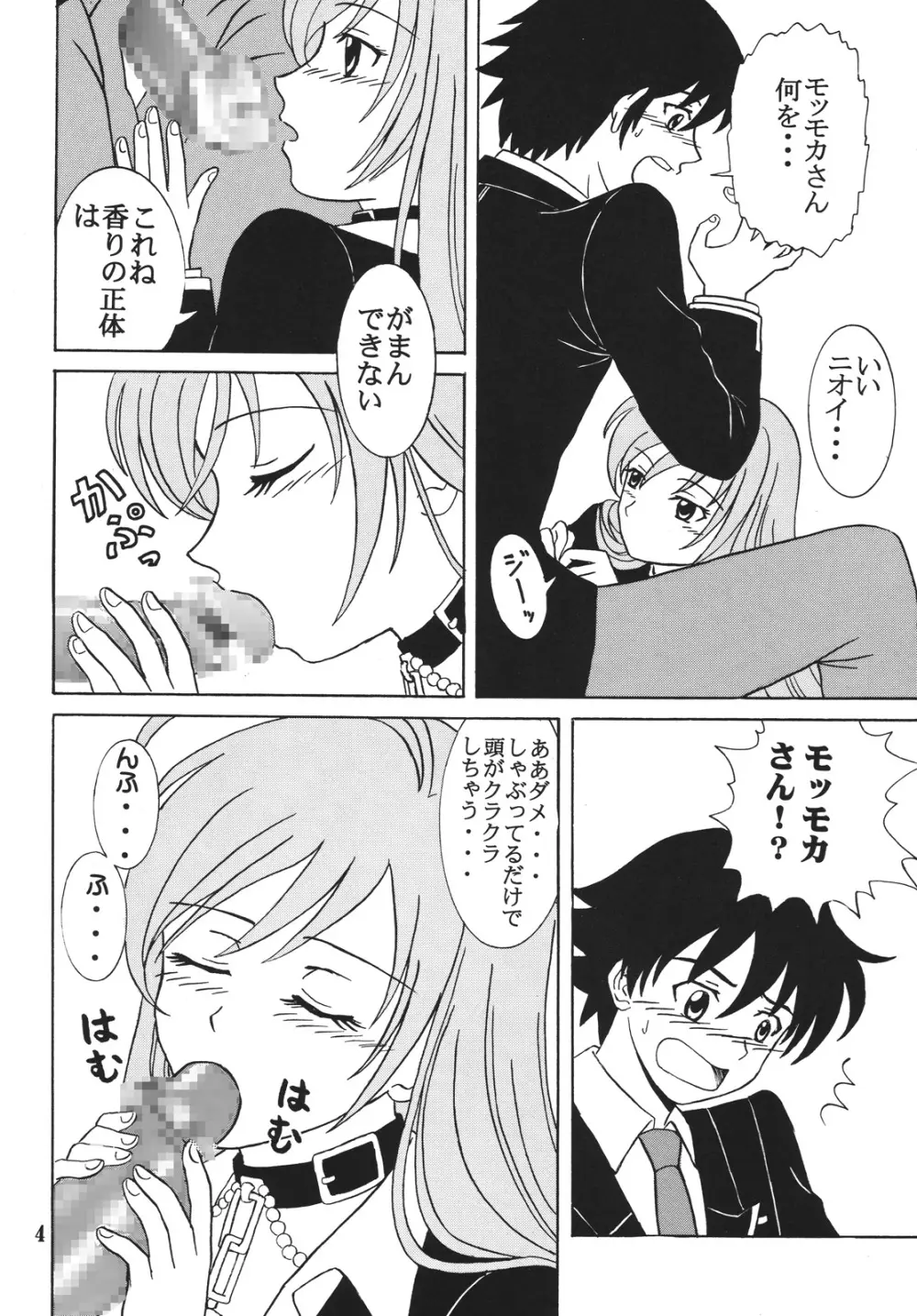 ナカダシとバンパイア4 - page5