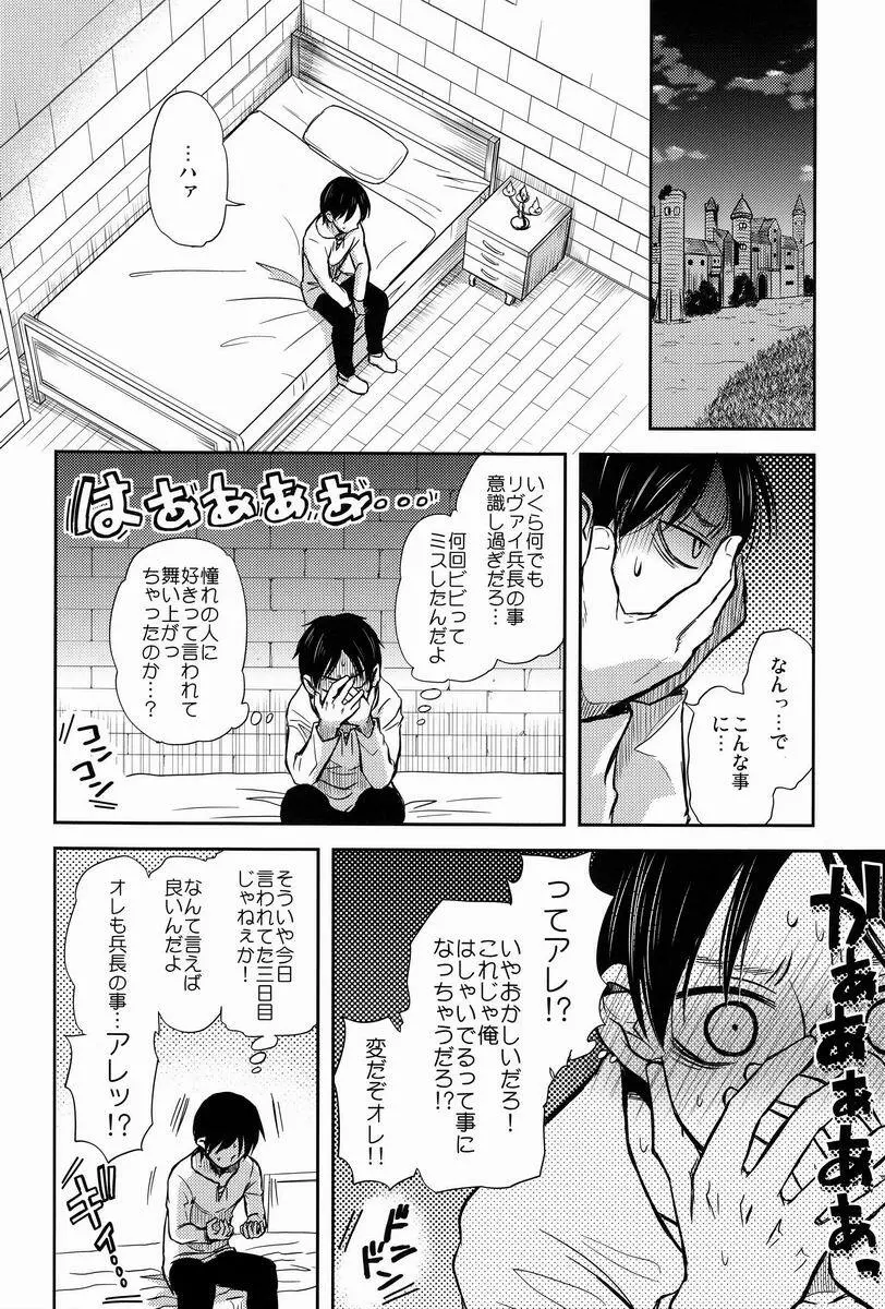 ちょっと待って兵長!! - page13