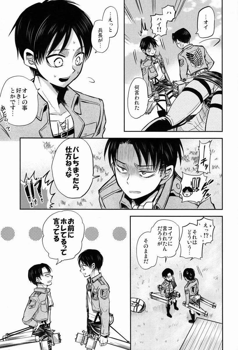 ちょっと待って兵長!! - page6