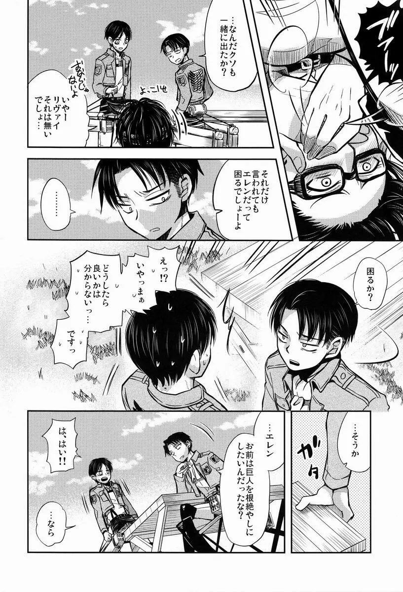 ちょっと待って兵長!! - page7