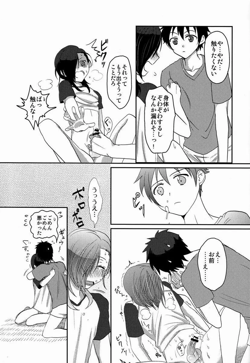 1人でできるかな? - page10