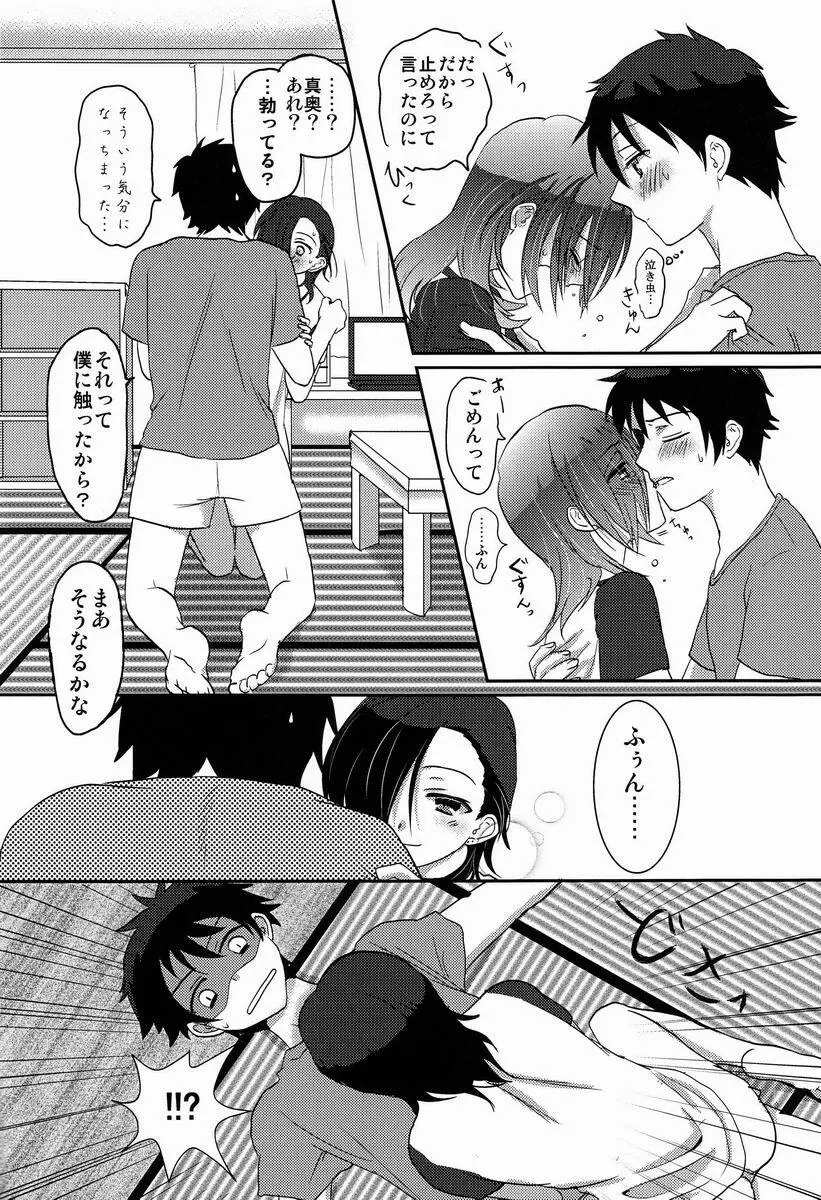 1人でできるかな? - page11