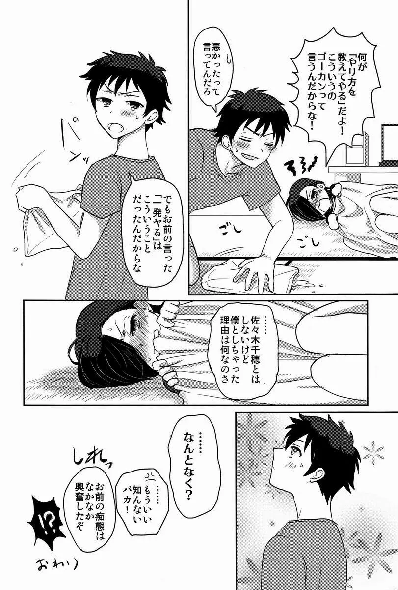 1人でできるかな? - page17