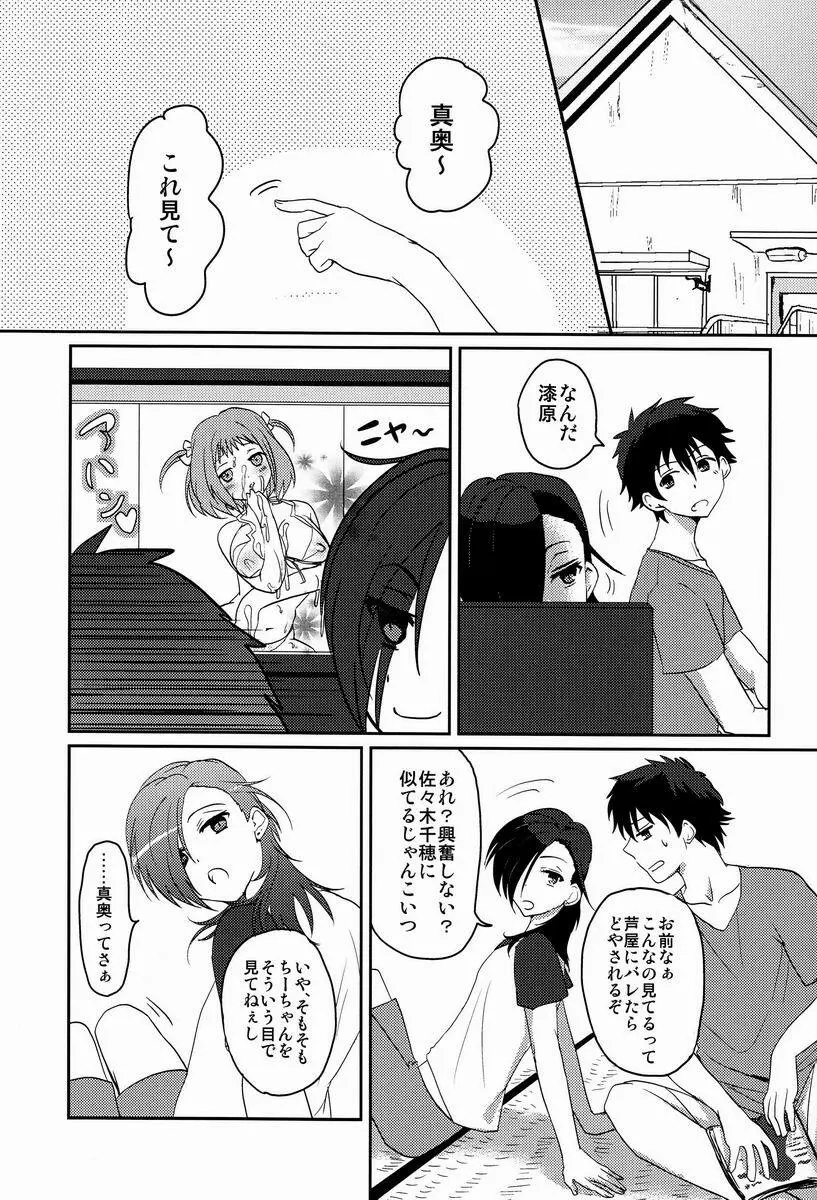 1人でできるかな? - page2