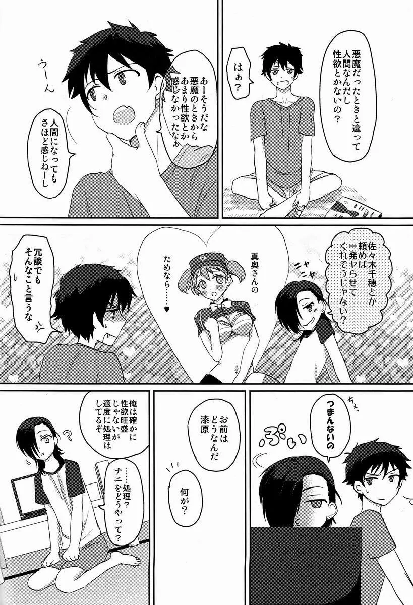 1人でできるかな? - page3