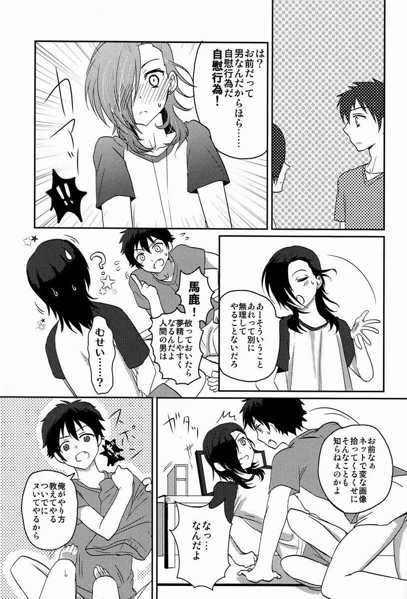 1人でできるかな? - page4