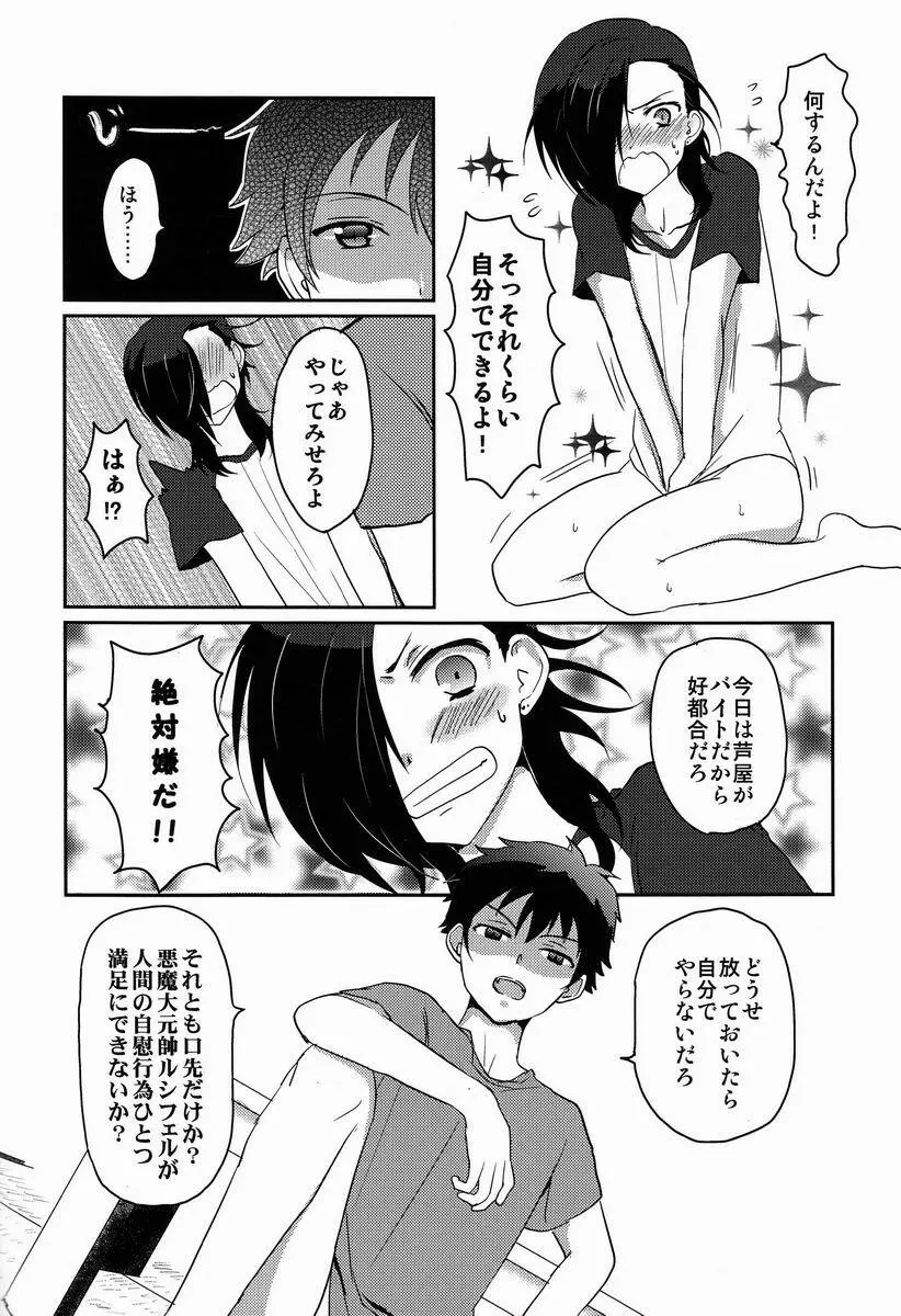 1人でできるかな? - page5