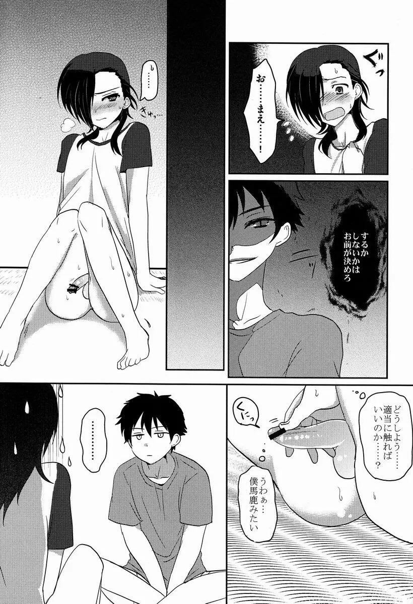 1人でできるかな? - page6