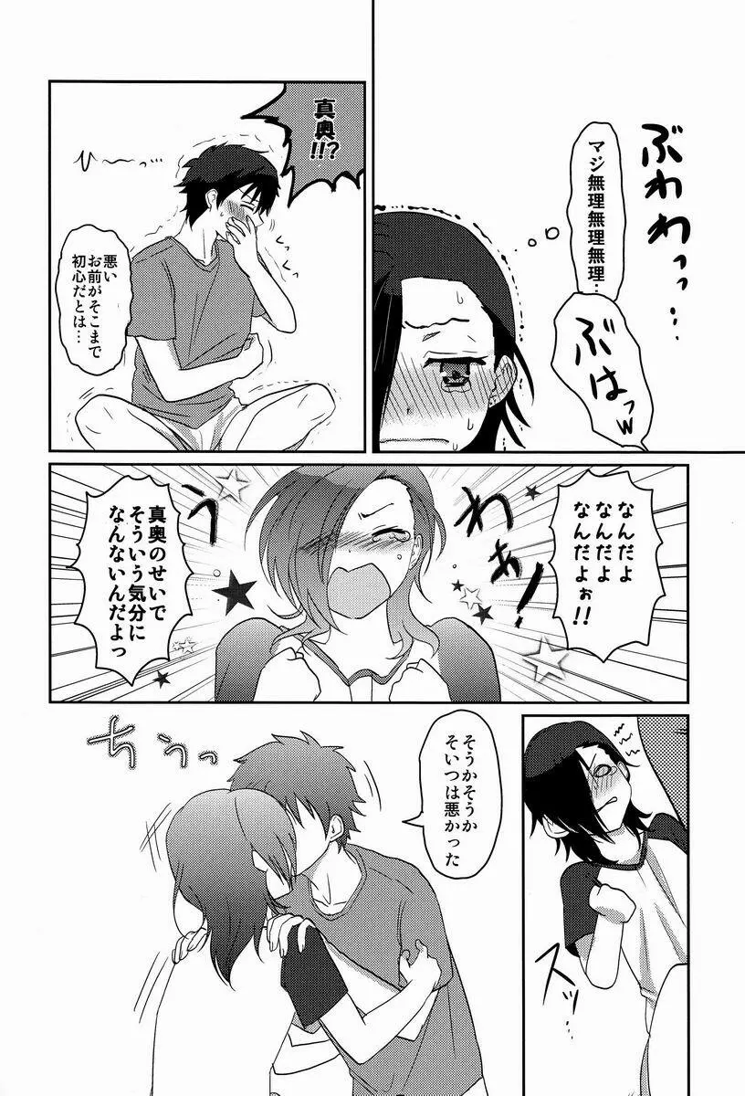 1人でできるかな? - page7