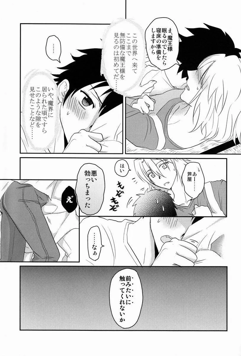 酔っぱらった魔王さま! - page6