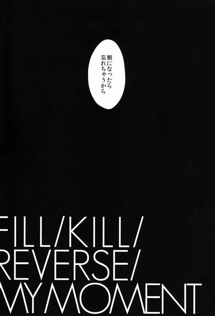 FILL/KILL/REVERSE/MY MOMENT - page5