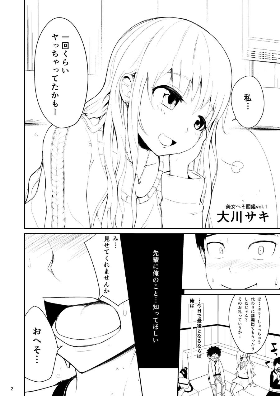 美女へそ図鑑1 - page3