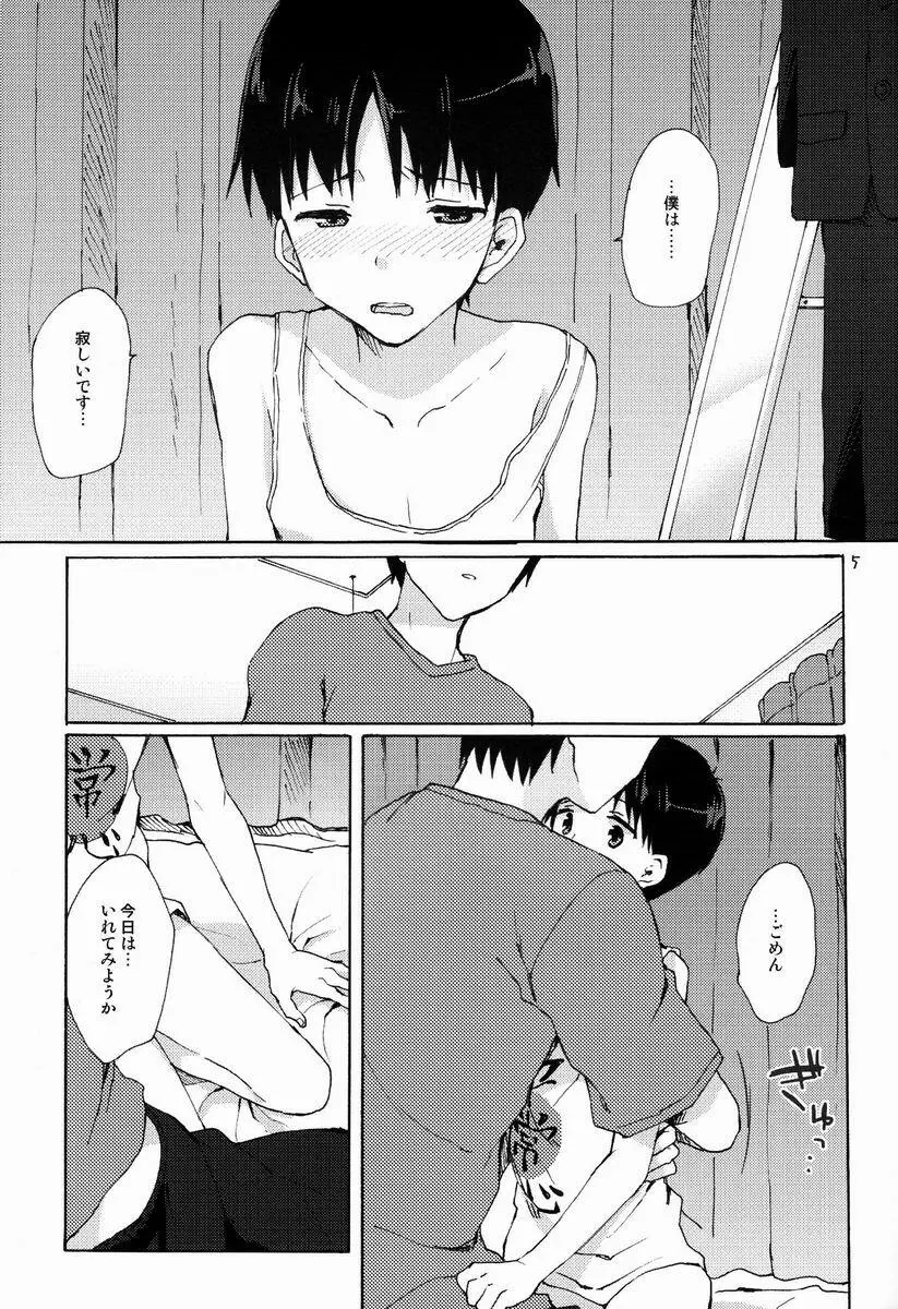 平常心ではいられない - page4