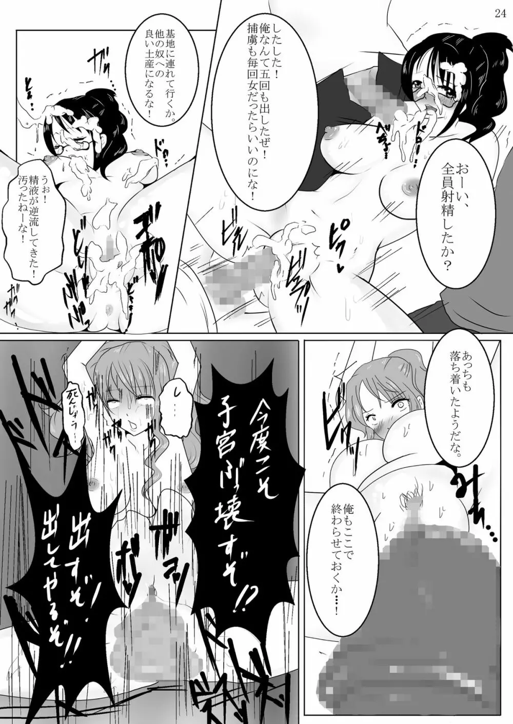 [ぱいんとさいず (TKS, きとは) ジャンプているず11 ナミ激!子宮ボコボコ拡張パンクハザード(ワンピース) - page24