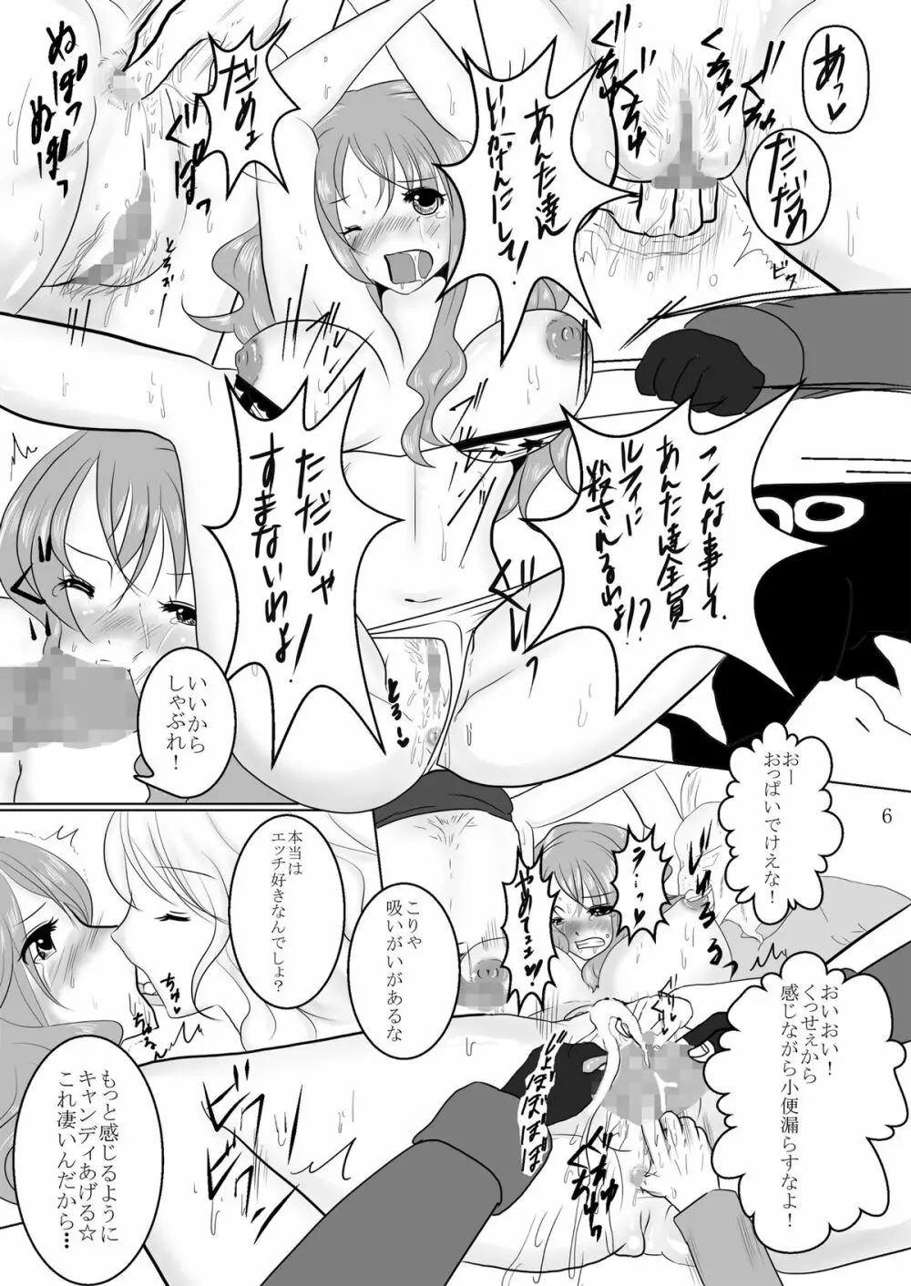 [ぱいんとさいず (TKS, きとは) ジャンプているず11 ナミ激!子宮ボコボコ拡張パンクハザード(ワンピース) - page6