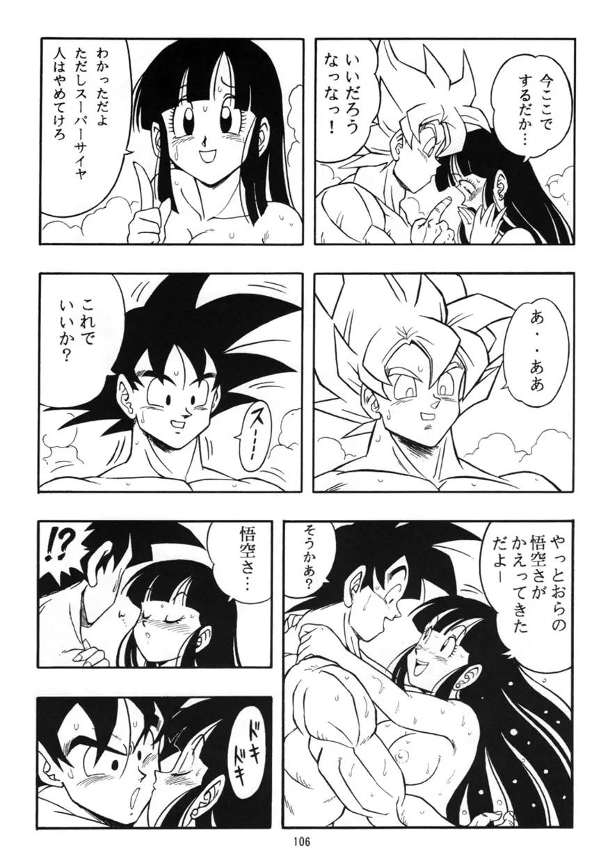 DRAGONBALL H 巻一 - page7