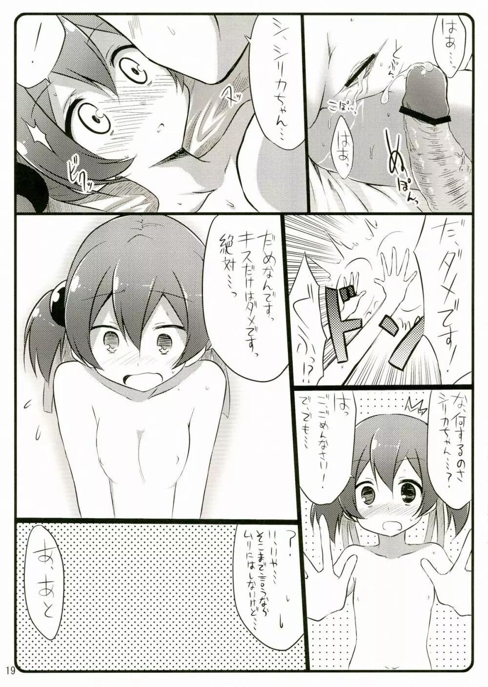 Silica chan kawaii β2 - page19