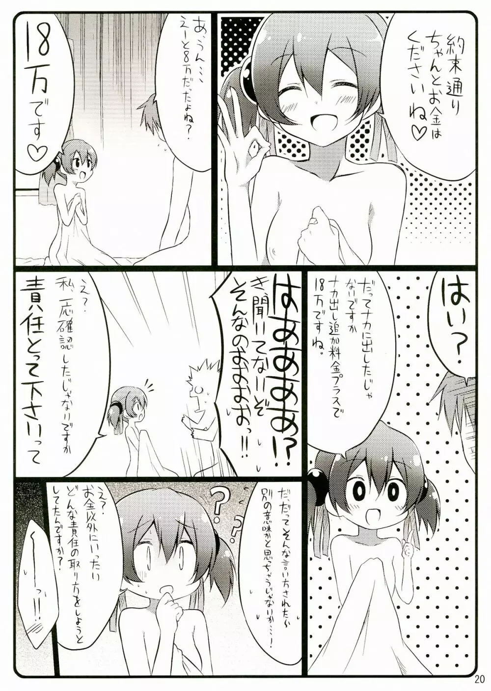 Silica chan kawaii β2 - page20