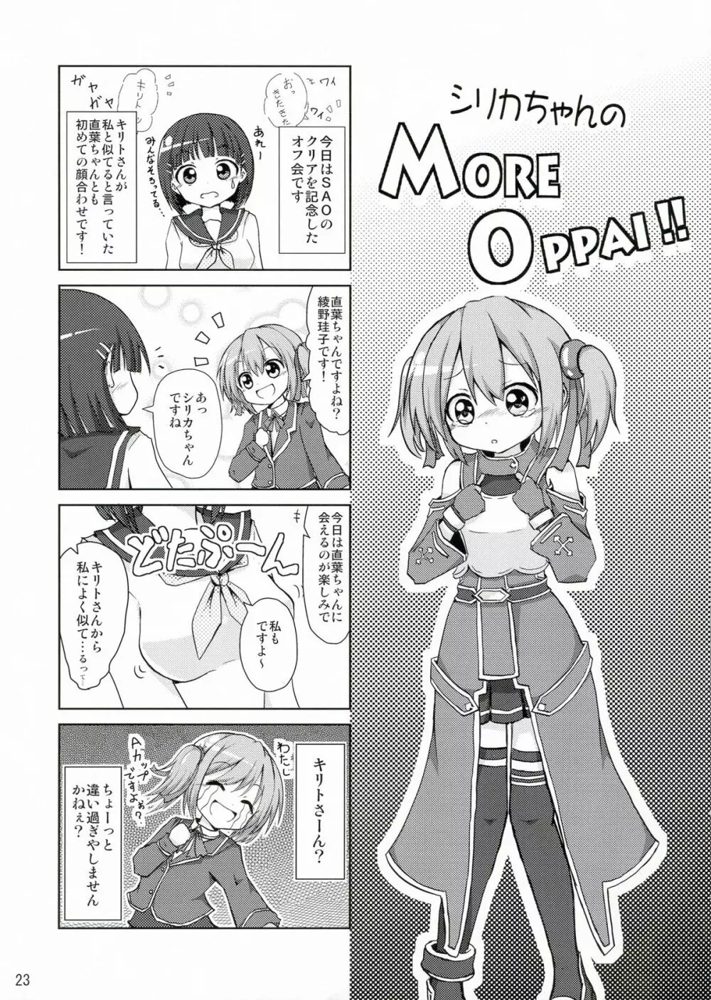 Silica chan kawaii β2 - page23