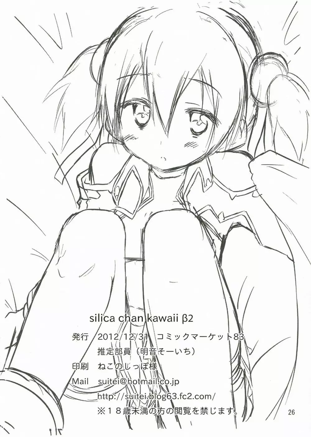 Silica chan kawaii β2 - page26