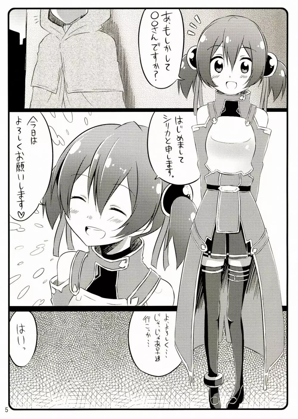 Silica chan kawaii β2 - page5