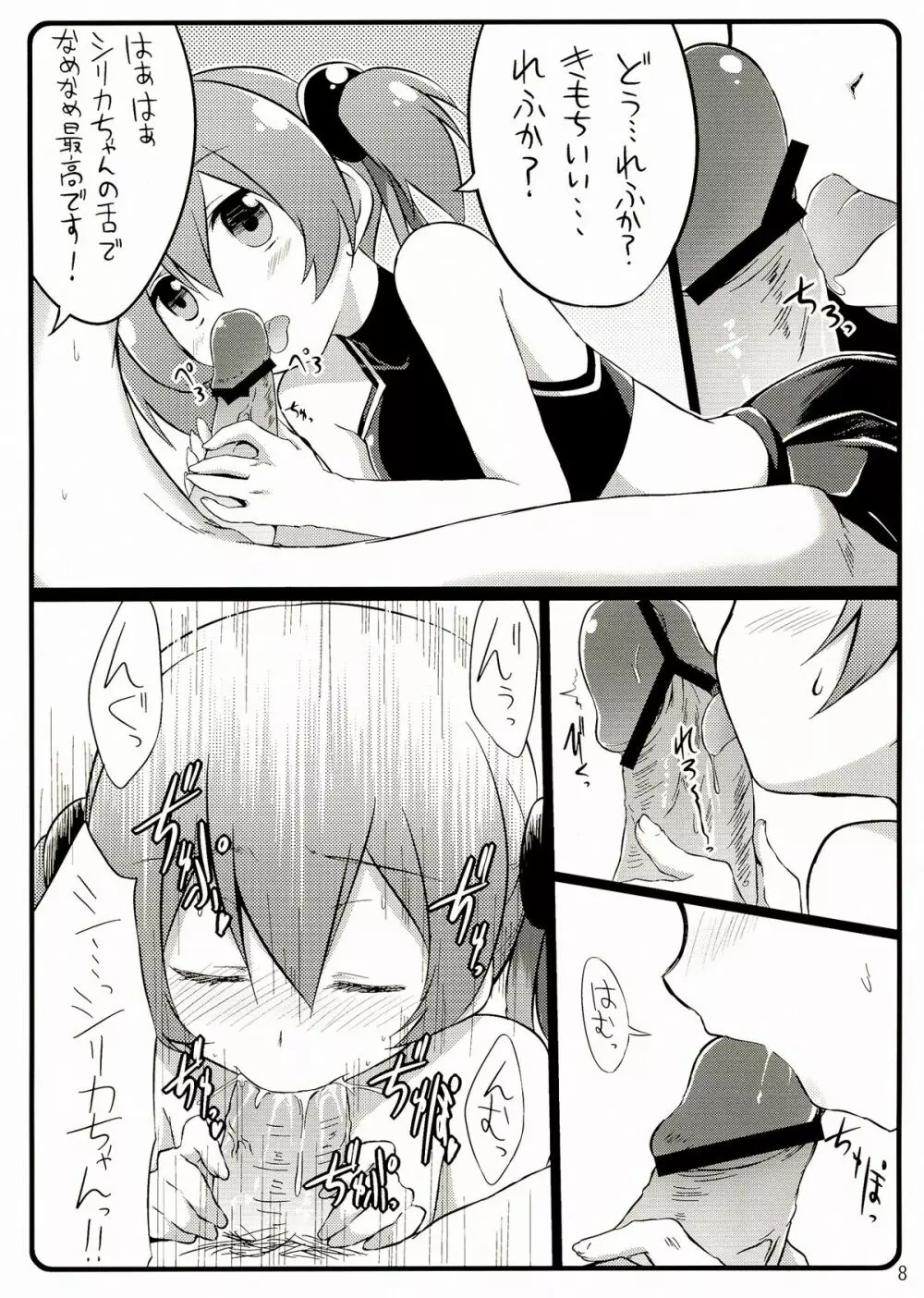 Silica chan kawaii β2 - page8